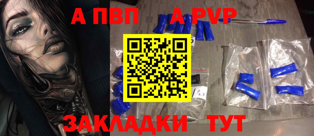 Красноармейск  Alpha PVP мука  Alpha-PVP  Вход с VPN  A-PVP Соль 