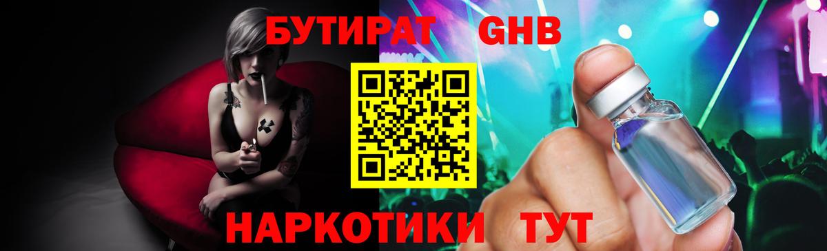 Красноармейск  Бутират  Вход с VPN  Бутират оксана 