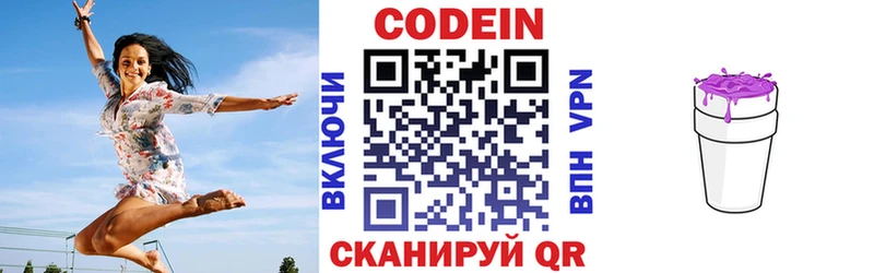наркотики блэк спрут ссылки Кодеиновый сироп Lean Purple Drank Красноармейск