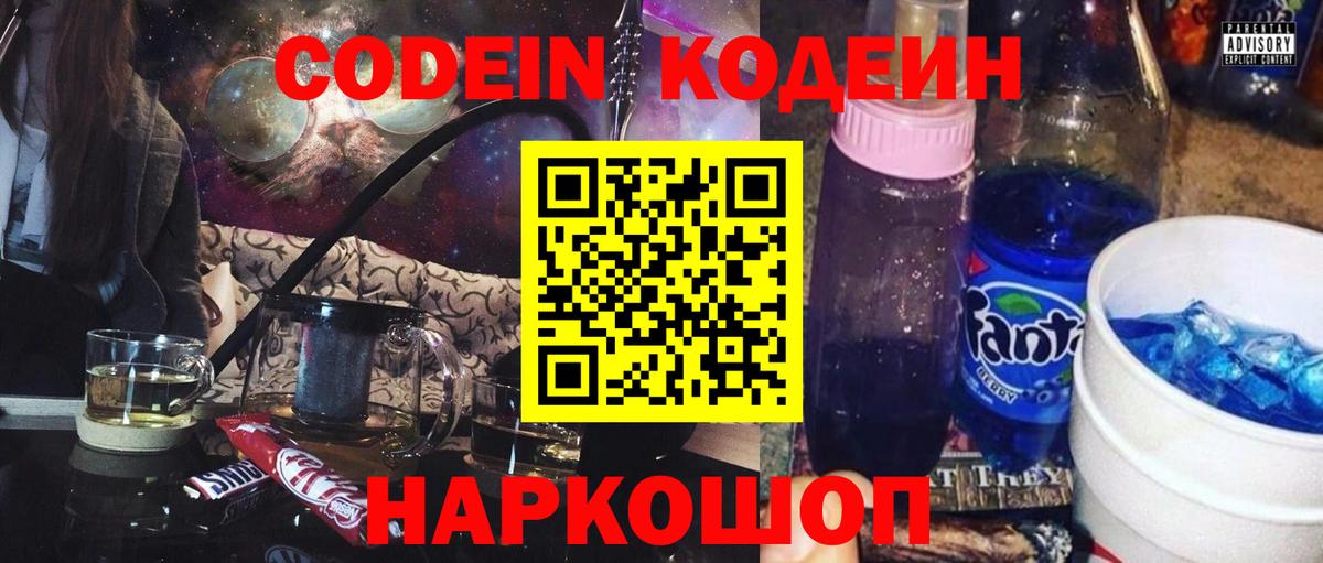 Кодеин напиток Lean (лин)  Вход с VPN  купить наркотики цена  Красноармейск 