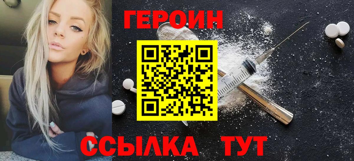 Героин хмурый Красноармейск