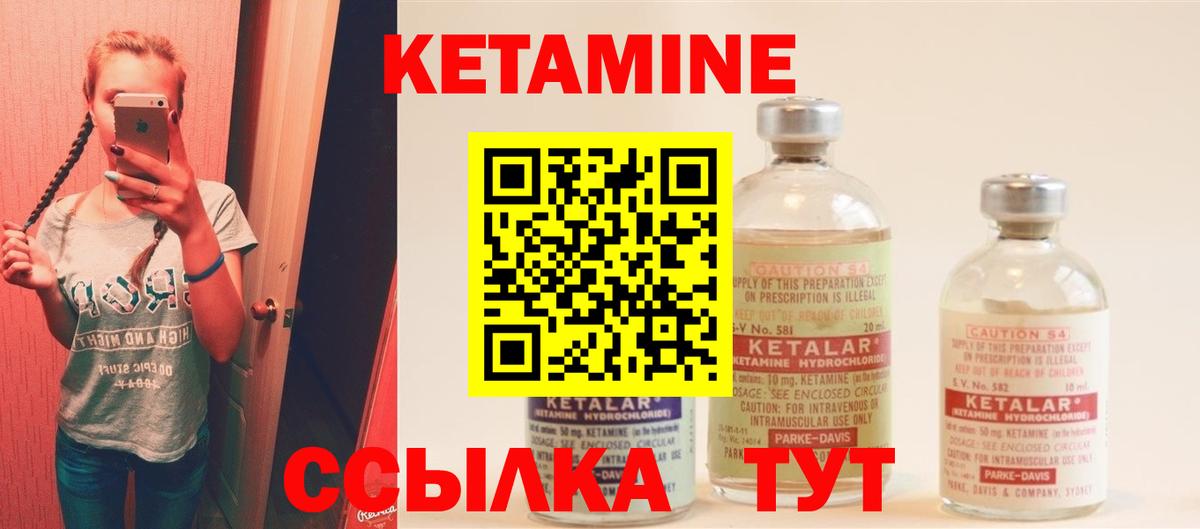 Кетамин ketamine Красноармейск