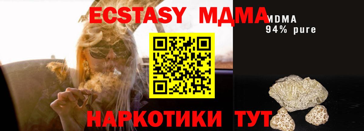 MDMA кристаллы  МДМА Molly  Красноармейск  Вход с VPN 