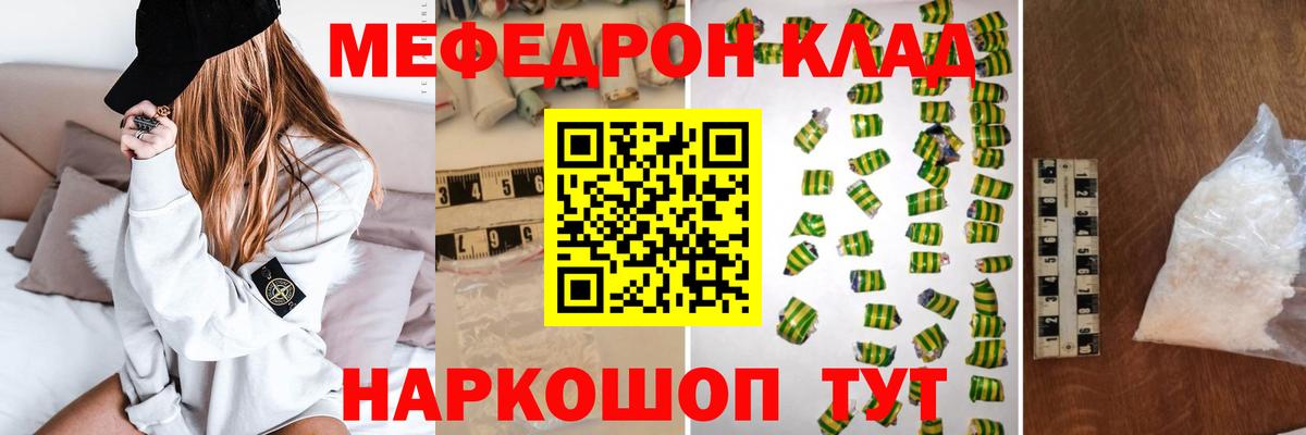 Меф мука Красноармейск