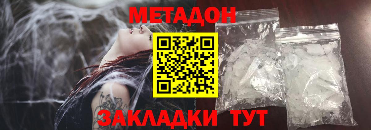 Красноармейск  МЕТАДОН methadone  Вход с VPN 