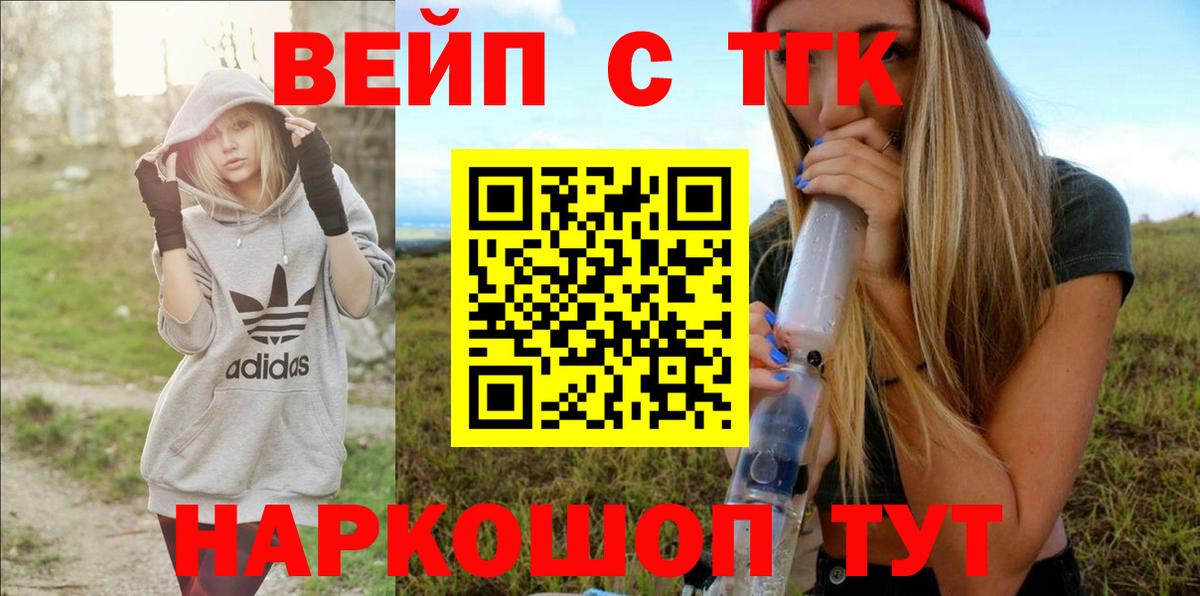 ТГК вейп  Вход с VPN  Красноармейск 