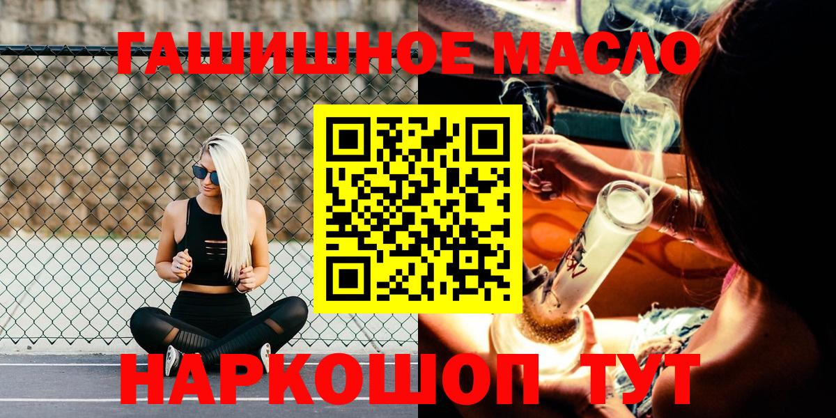 ТГК THC oil Красноармейск